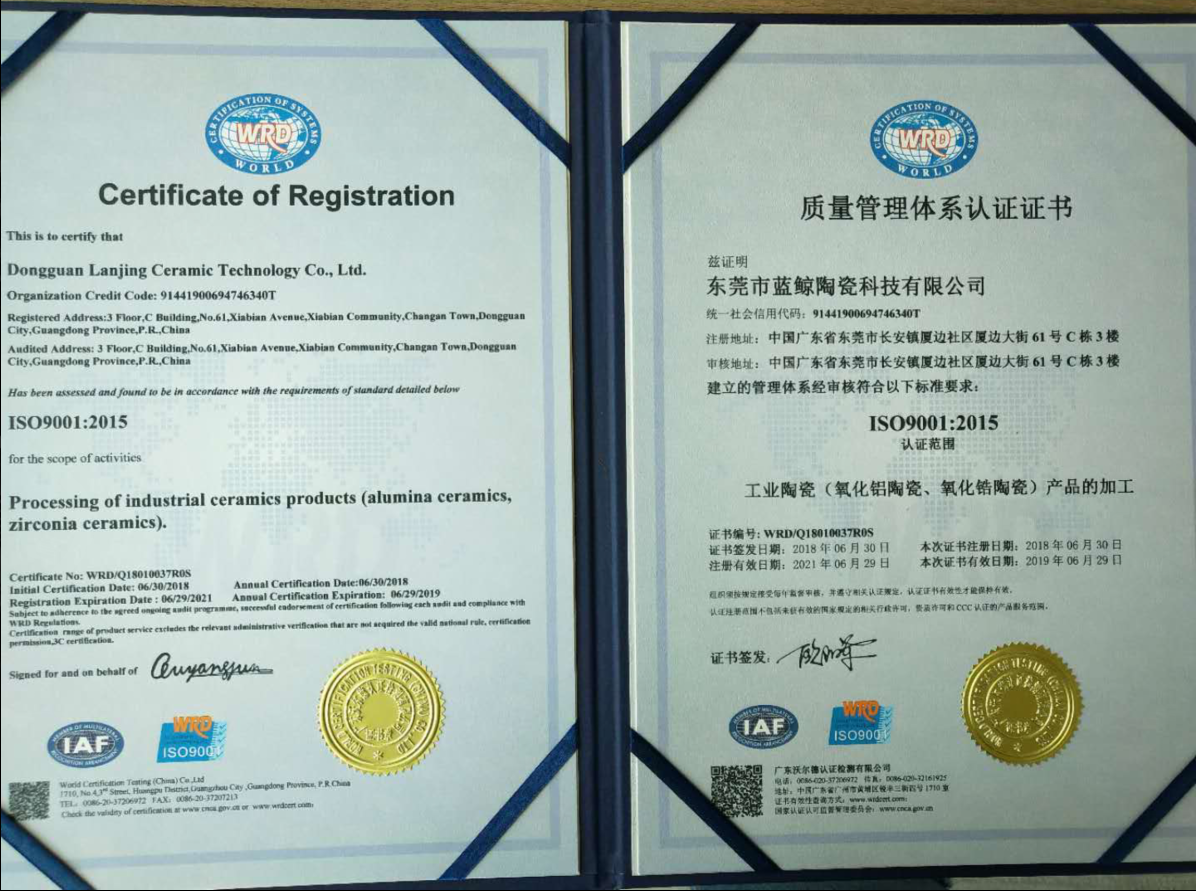 科眾工業(yè)陶瓷廠家榮獲ISO9001證書！