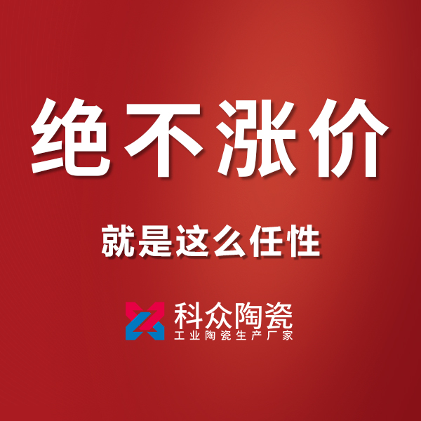 原材料價格猛漲的情形下，對工業(yè)陶瓷行業(yè)有影